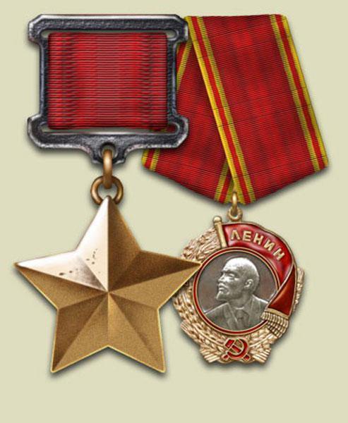 Орден Ленина и медаль «Золотая Звезда»