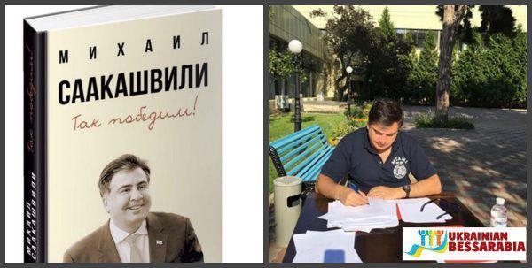 Саакашвили пишет книгу о себе