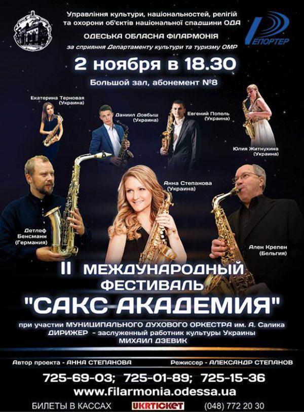саксофон