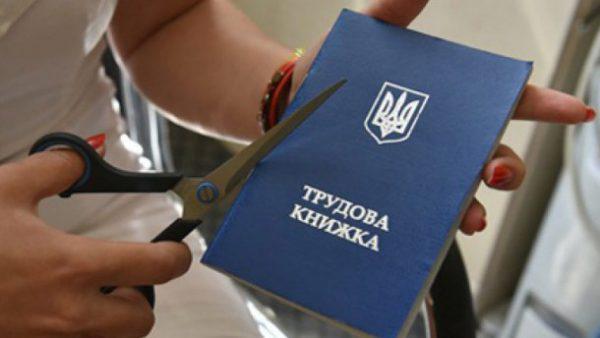 трудовая книжка