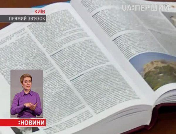 велика українська енциклопедія