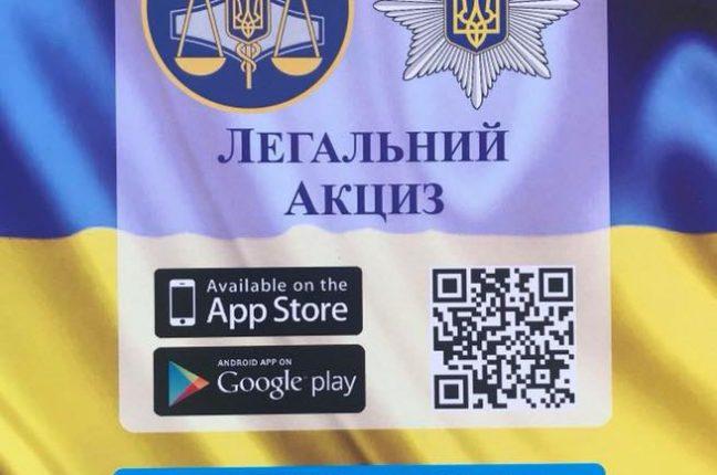 легальный акциз