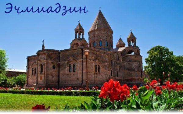 Город в Армении