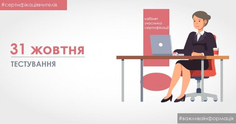 Оценивание учителей