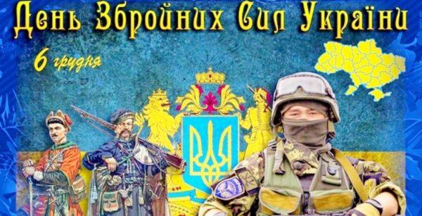Сегодня – День Вооруженных сил Украины