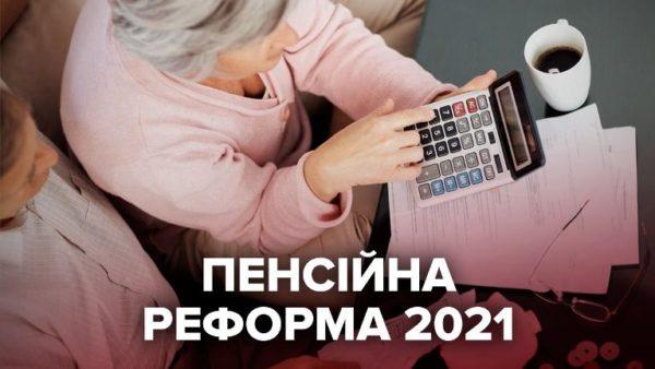 С 2021 года для части украинцев повысится возраст выхода на пенсию