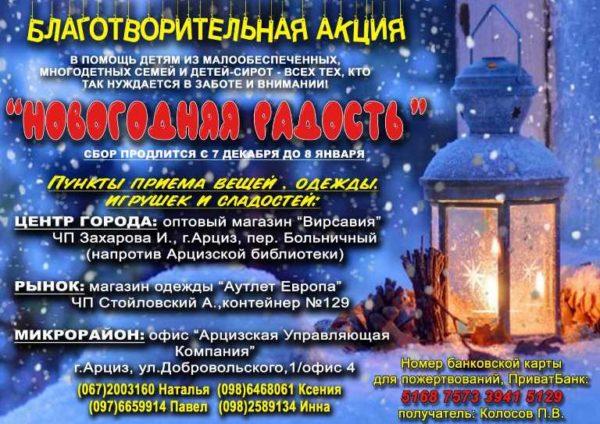 В Арцизе стартовала благотворительная акция «Рождественская сказка-2021»