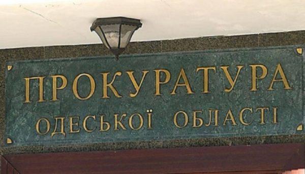 В Одесской области стартовала реорганизация местных прокуратур в окружные: их станет больше, а названия «декоммунизируют»