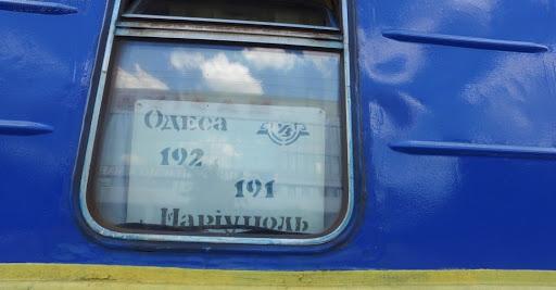 В летнее расписание вводиться поезд Одесса-Мариуполь