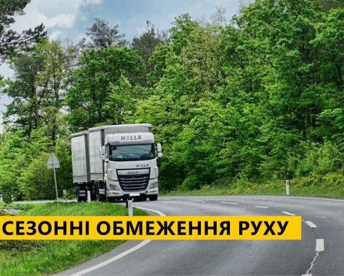 Укравтодор сообщил о сезонных ограничениях движения Укравтодор сообщил о сезонных ограничениях движения