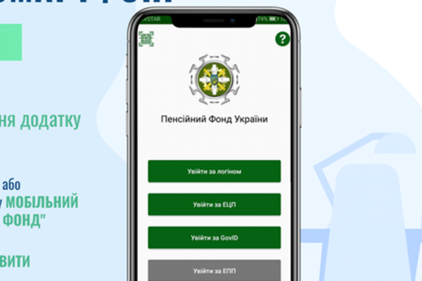 В Украине появилось новое приложение “Пенсия в смартфоне”