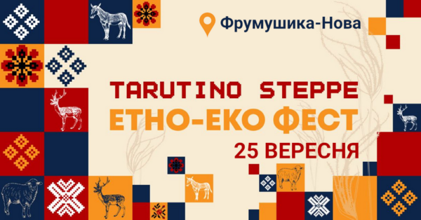 В Тарутинской степи состоится этно-эко фестиваль «Tarutino steppe»