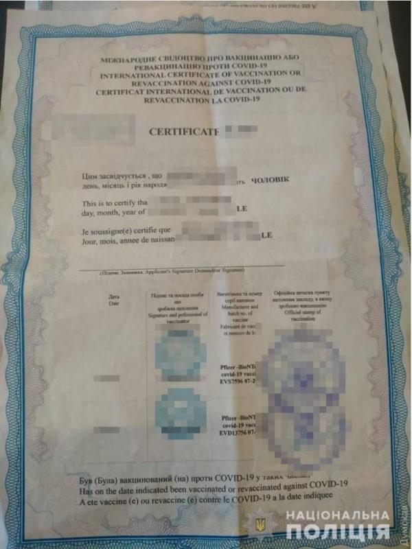 Одесские полицейские расследуют девять фактов подделки документов, связанных с COVID-19