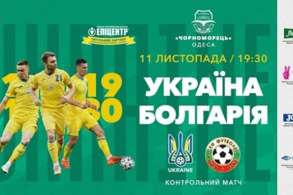 На матч Украина-Болгария болельщиков пустят только с COVID-сертификатами и результатами ПЦР