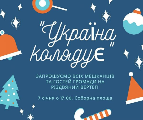 Для жителей сел Арцизской громады организуют транспорт на рождественский концерт “Україна колядує”