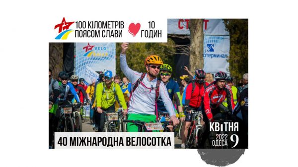 Любителям велоспорта: продолжается регистрация на Одесскую Велосотку