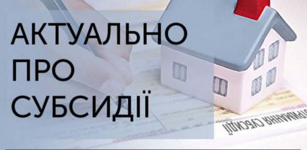 Арцизский ЦНАП информирует: как и где можно оформить жилищную субсидию