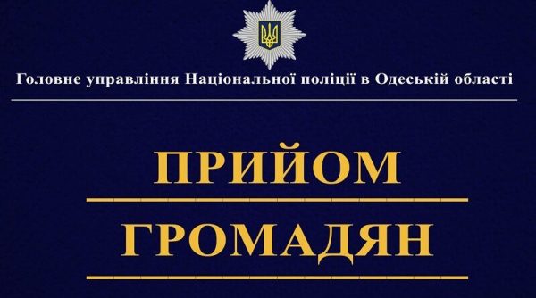 Начальник Белгород-Днестровского райотдела полиции проведет выездной прием в Татарбунарах и Сарате