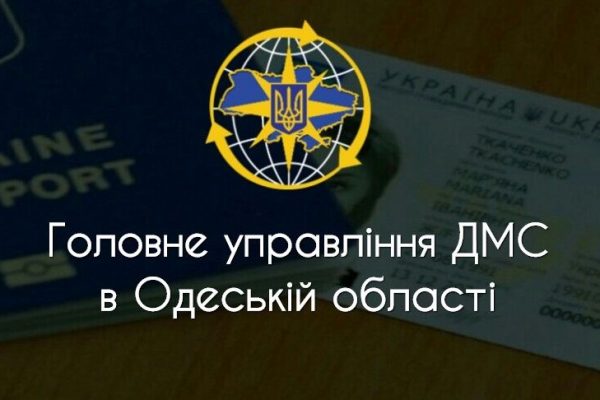 Кабмин ликвидирует ГУ Государственной миграционной службы Украины в Одесской области
