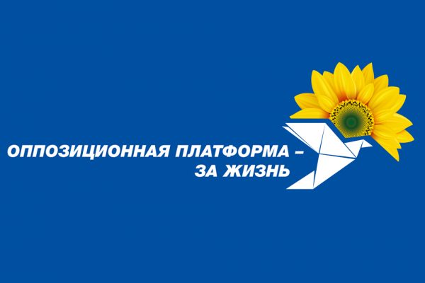 ОПЗЖ объявила о приостановлении своей деятельности