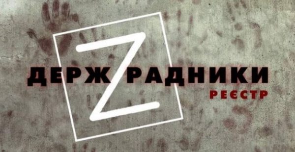 В Украине создали реестр госизменников: в списке уже 100 человек