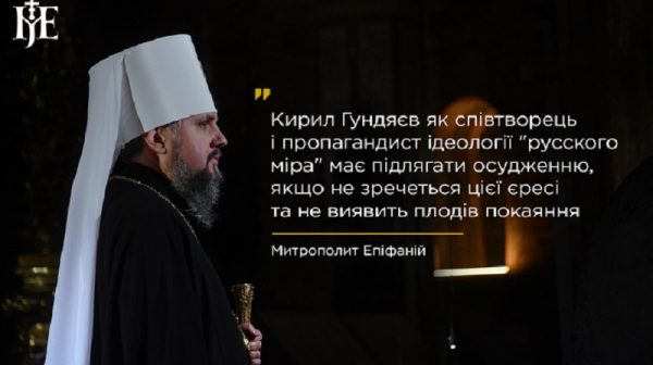 Лишить предстоятеля РПЦ Кирилла престола просят в Православной Церкви Украины