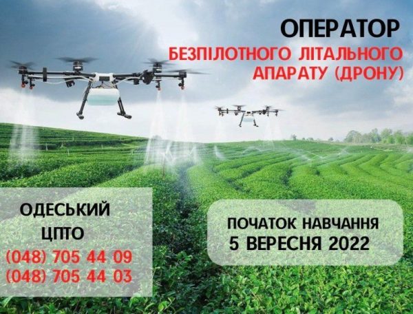 В Одеській області пропонують пройти курси на оператора дрона. Для безробітних – навчання безкоштовне