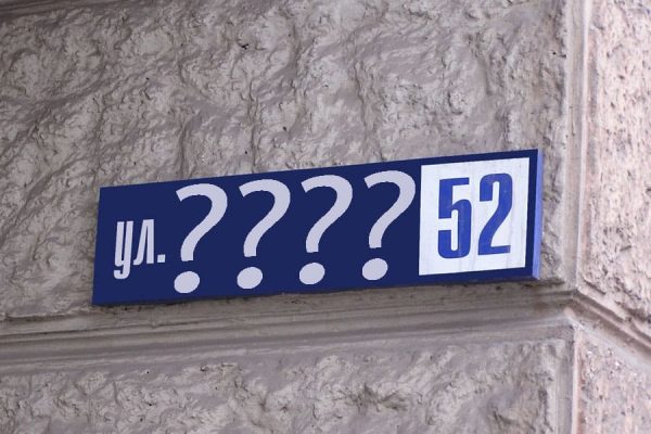 В Ізмаїлі затвердили перший блок нових назв для вулиць