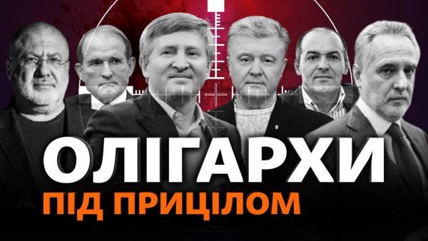 “Рушниця скоро вистрілить”, — міністр юстиції України розповів, коли запрацює закон про олігархів