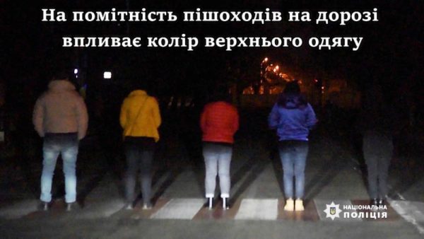 Поліцейські Одещини закликають пішоходів позначати себе у темряві