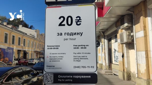 В Одесі впровадили автоматизовану систему контролю оплати за паркування