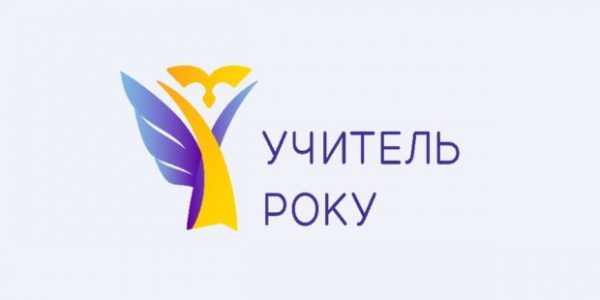 Одеська область стала лідером у Всеукраїнському конкурсі “Учитель року-2022”