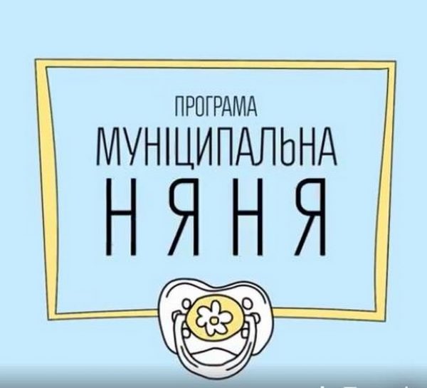 В Україні збільшили суму компенсації за послуги няні, але отримають її не всі