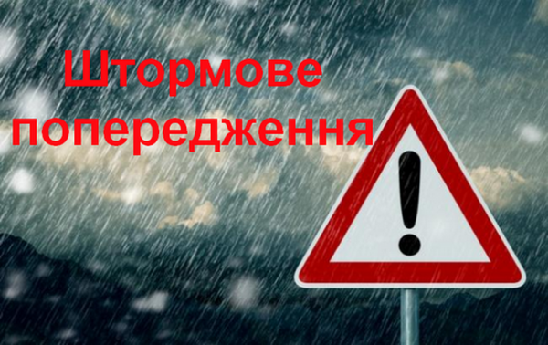 Штормове попередження: в Україні очікується сильний вітер