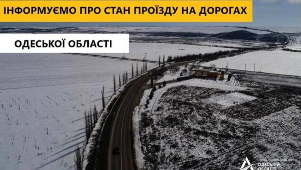 “Ускладнень руху на дорогах загального користування державного значення Одеської області немає” – САД
