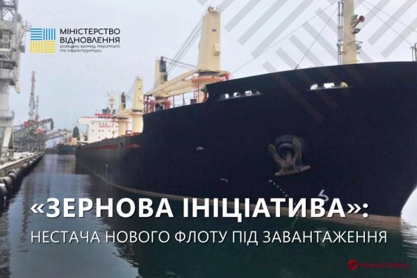 В портах Одеської області знижується кількість суден для експорту українського зерна, – Мінінфраструктури