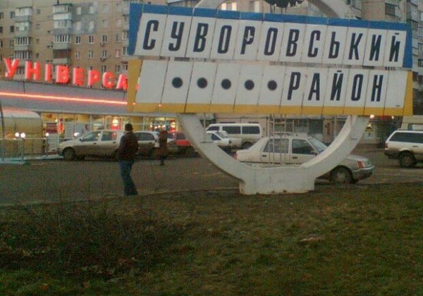 Стартувало електронне опитування щодо перейменування Малиновського та Суворовського районів Одеси