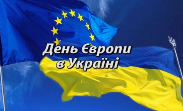 9 травня Україна відзначатиме День Європи