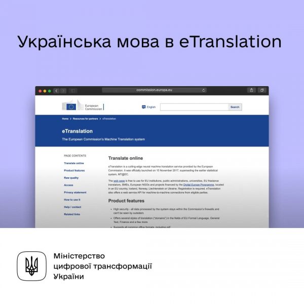 Українську мову офіційно внесли до системи перекладів ЄС