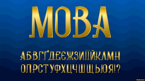 10 мовних порушень зафіксовані за останнє півріччя у навчальних закладах Одеси