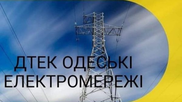 Варто бути готовим: для Одещини затвердили графік екстрених відключень електроенергії