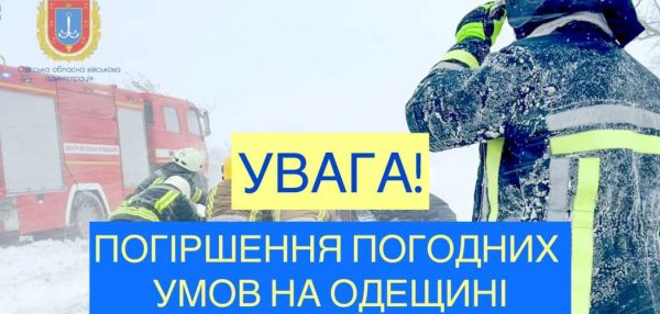Негода на Одещині: оперативна інформація щодо ситуації у Бессарабії