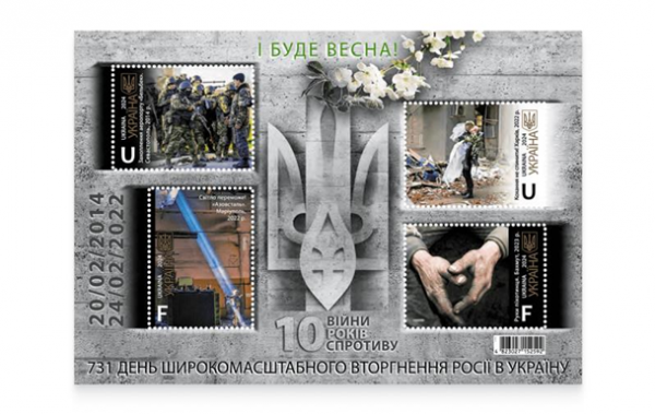 Укрпошта випустить марки, присвячені 10 річниці війни в Україні