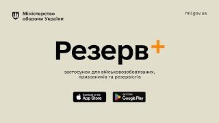 У застосунку “Резерв+” може з’явитися направлення на ВЛК: Коли це станеться і як працюватиме