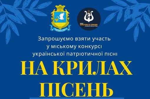 В Арцизький громаді оголосили конкурс української патріотичної пісні «На крилах пісень»