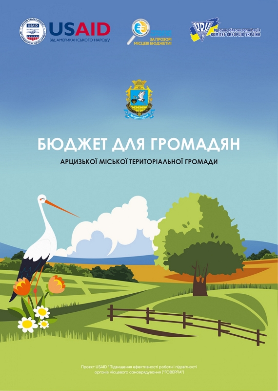 У Арцизькій громаді презентували інформаційний буклет “Бюджет для громадян”