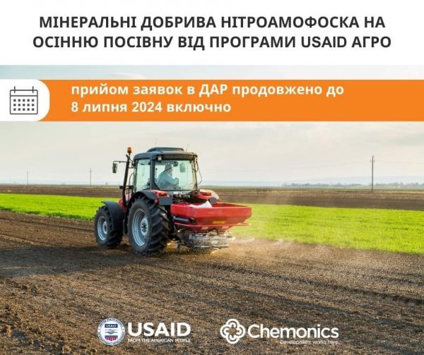 9 500 українських агровиробників отримають мінеральні добрива на осінню посівну через програму USAID АГРО