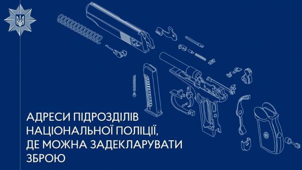 Адреси підрозділів поліції Одещини, в яких громадяни можуть задекларувати зброю