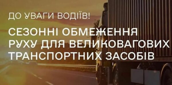 В Одеській області обмежили рух вантажівок через спеку