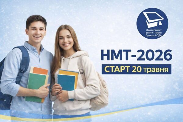 Визначено дати проведення національного мультипредметного тесту у 2026 році